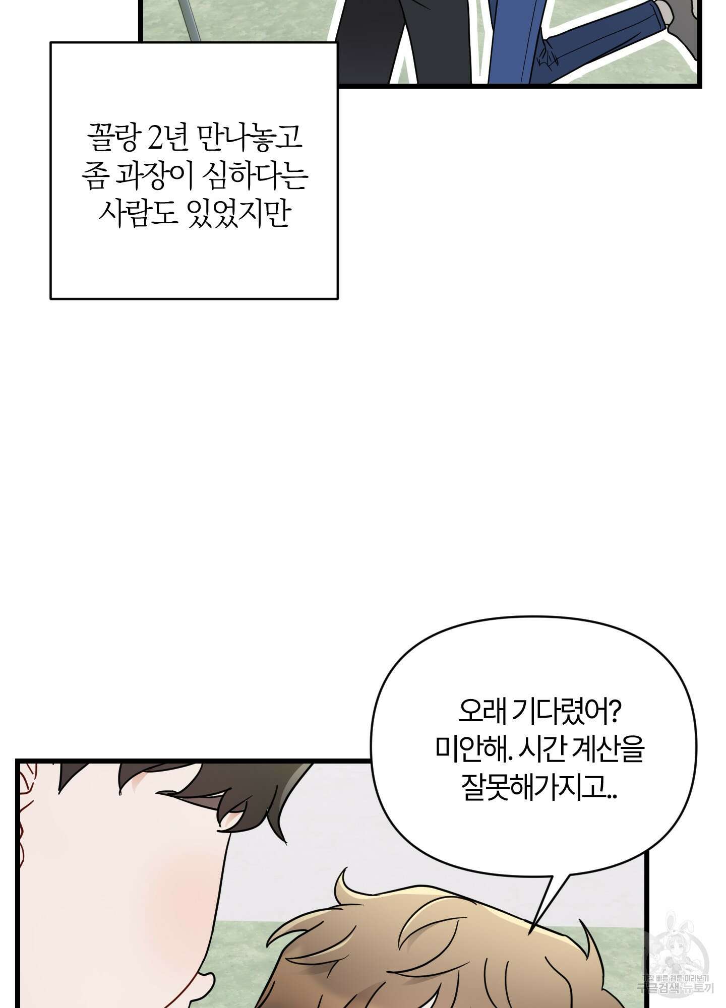 그 알파의 사정 1화 26