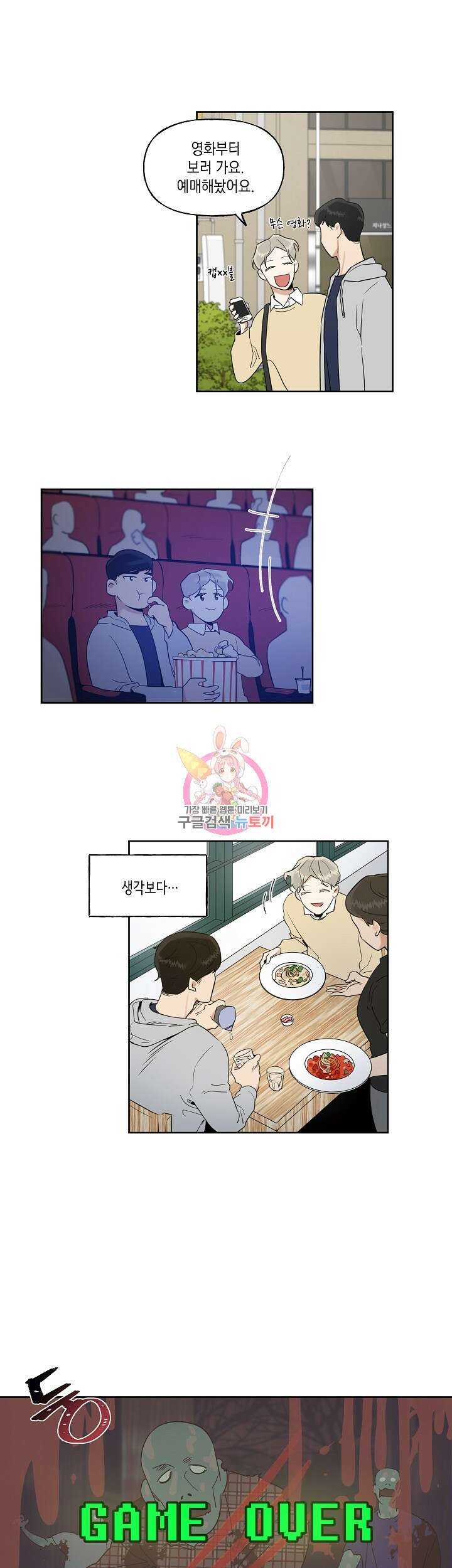 그들의 주말사정 4화 1