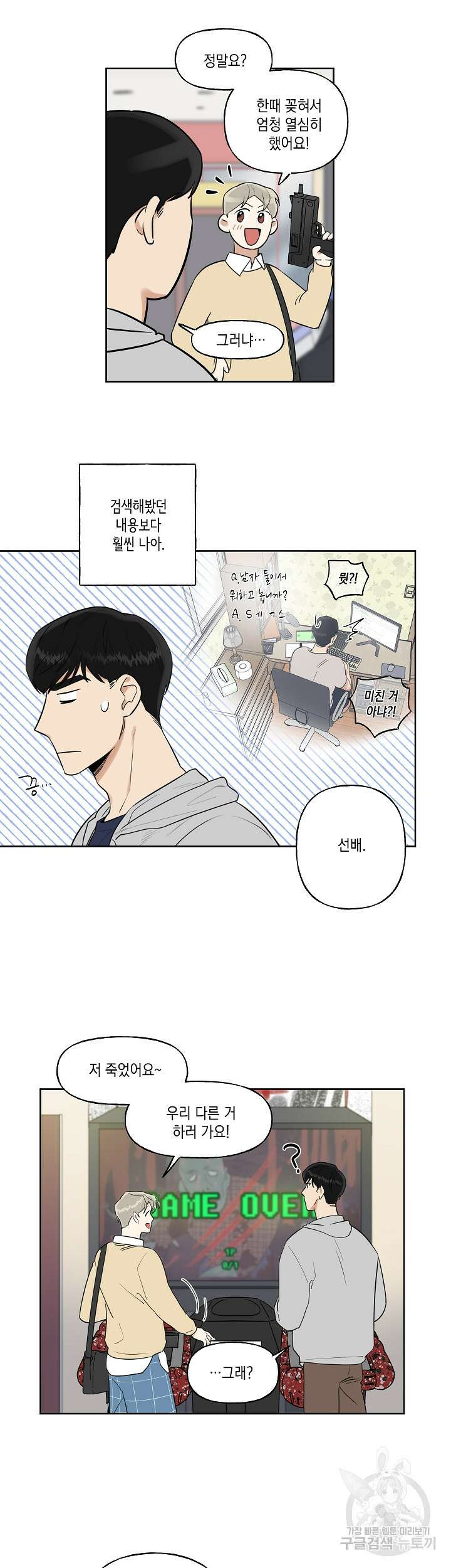 그들의 주말사정 4화 3
