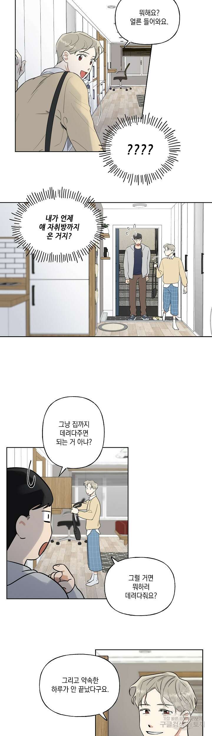 그들의 주말사정 4화 5