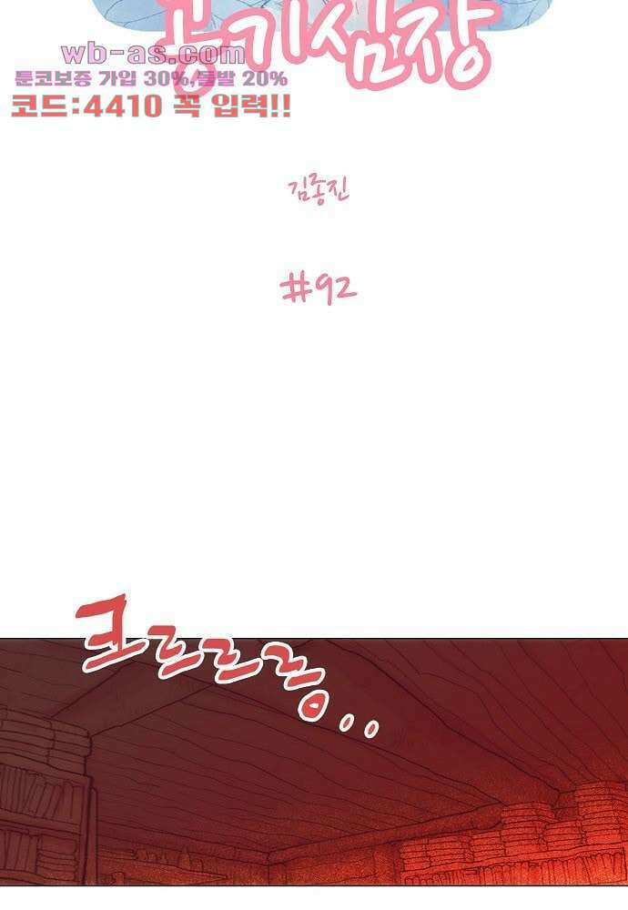 공기심장 92화 2
