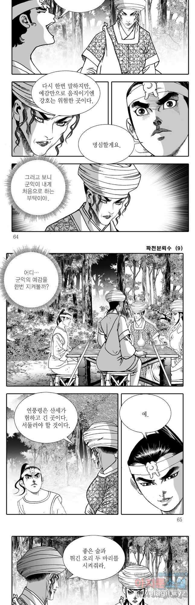 야설록 비무행 컬렉션 파천분뢰수 18화 2