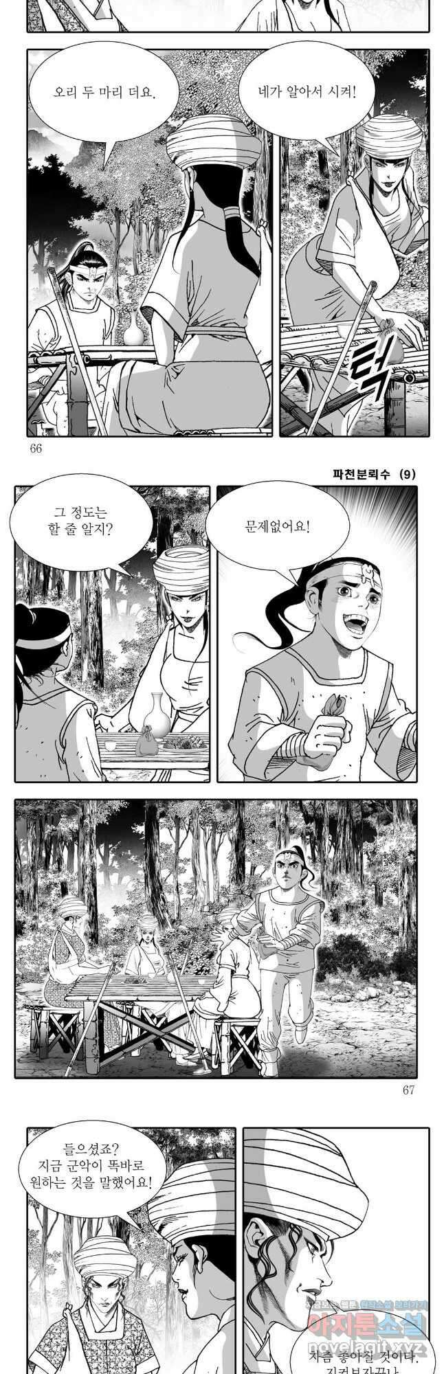 야설록 비무행 컬렉션 파천분뢰수 18화 3