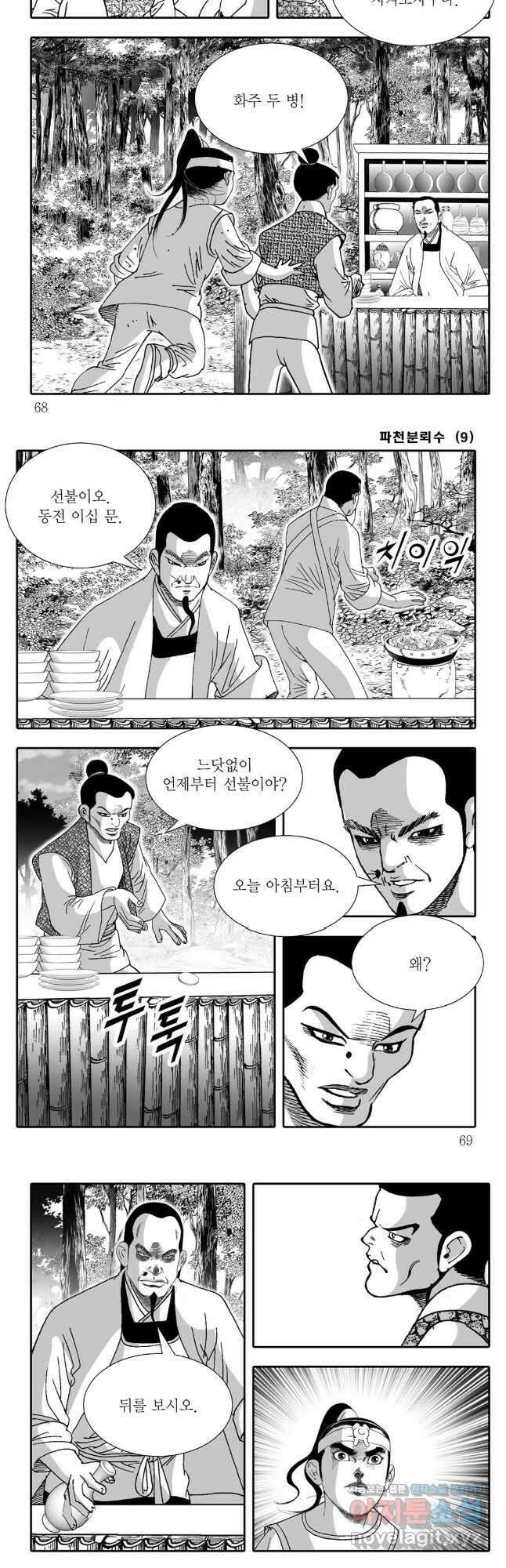 야설록 비무행 컬렉션 파천분뢰수 18화 4