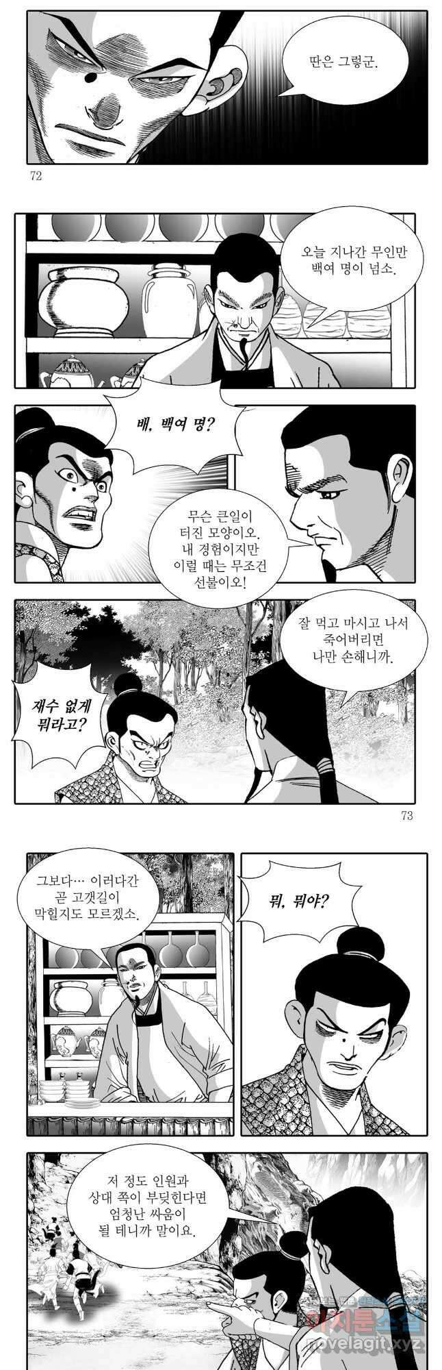 야설록 비무행 컬렉션 파천분뢰수 18화 6