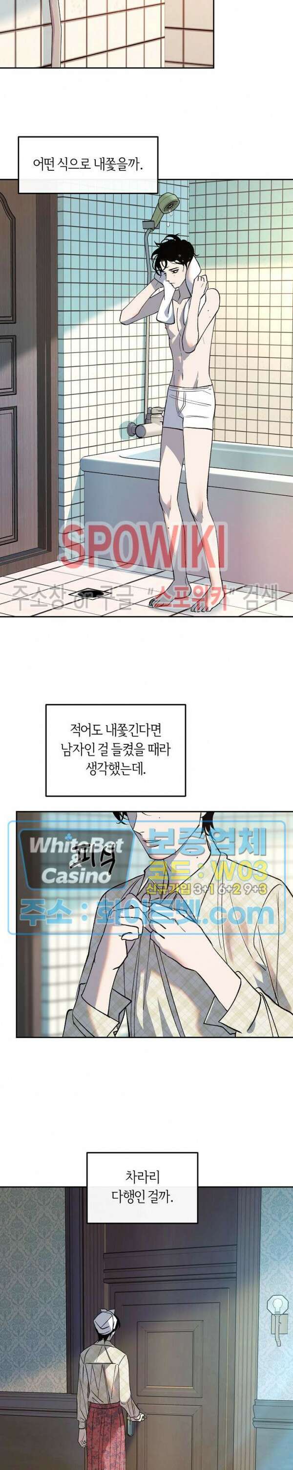 사하 10화 21