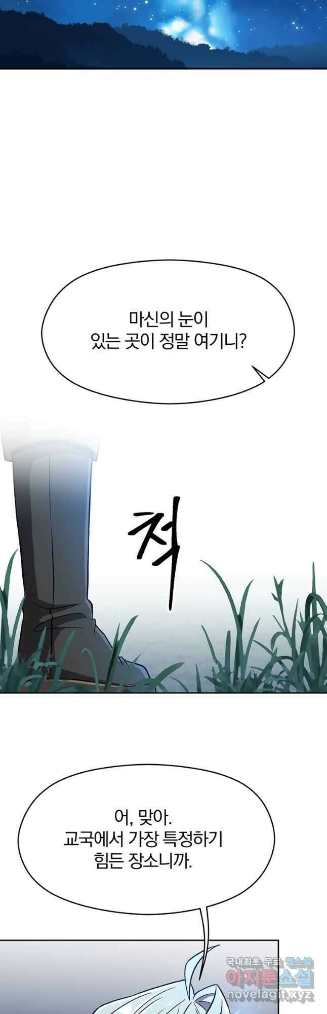 회귀로 초월하는 대마도사 62화 2