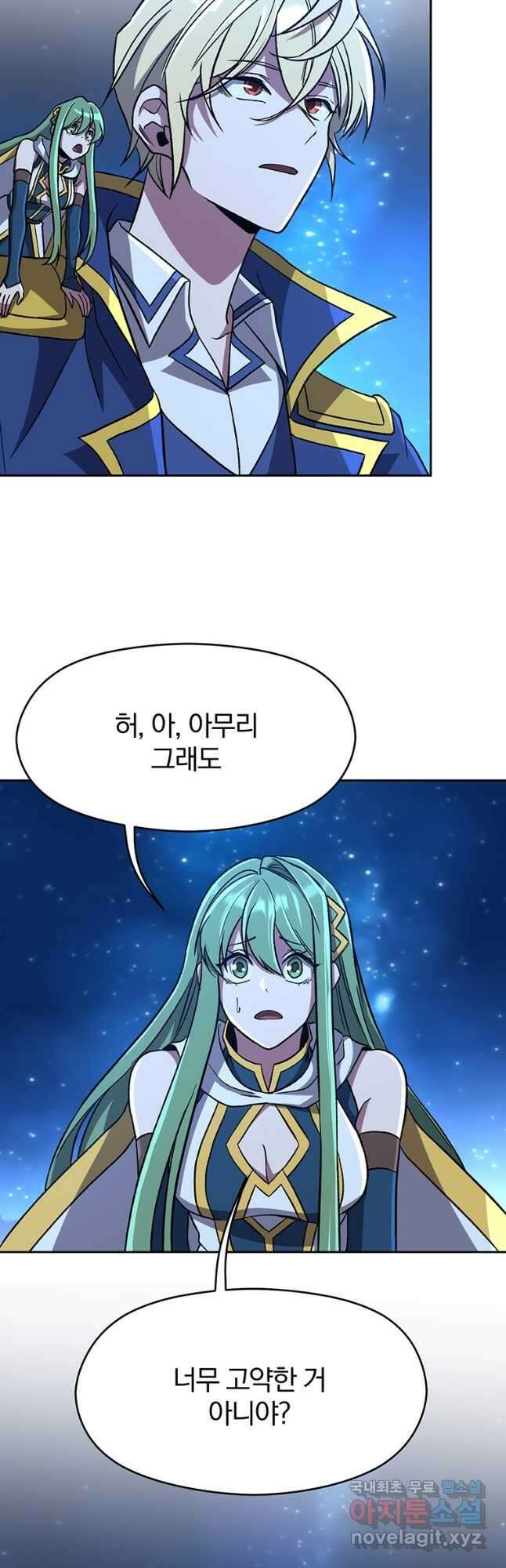회귀로 초월하는 대마도사 62화 3