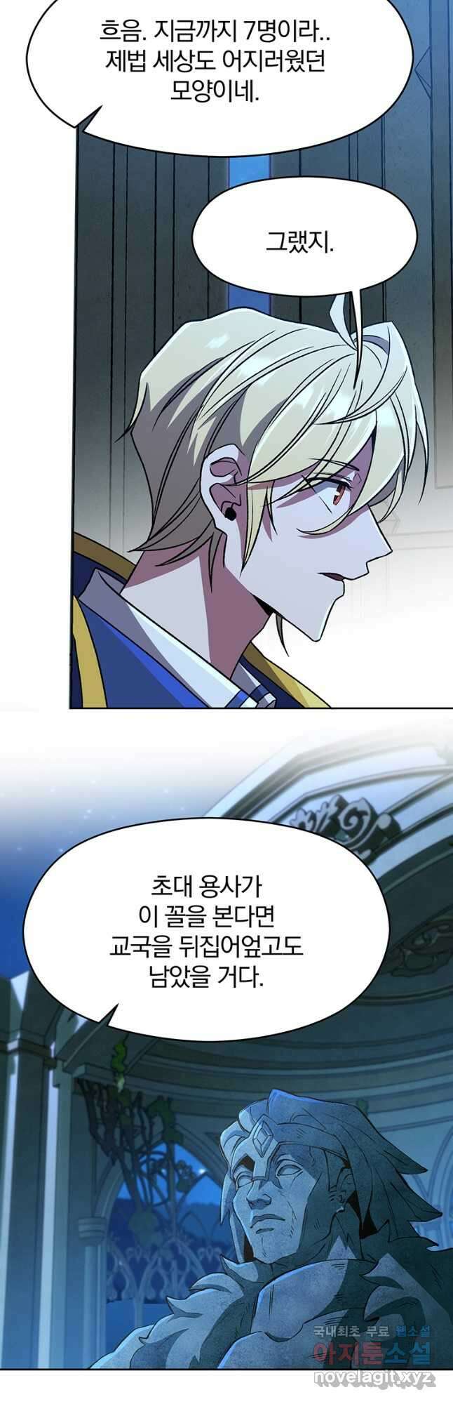 회귀로 초월하는 대마도사 62화 7