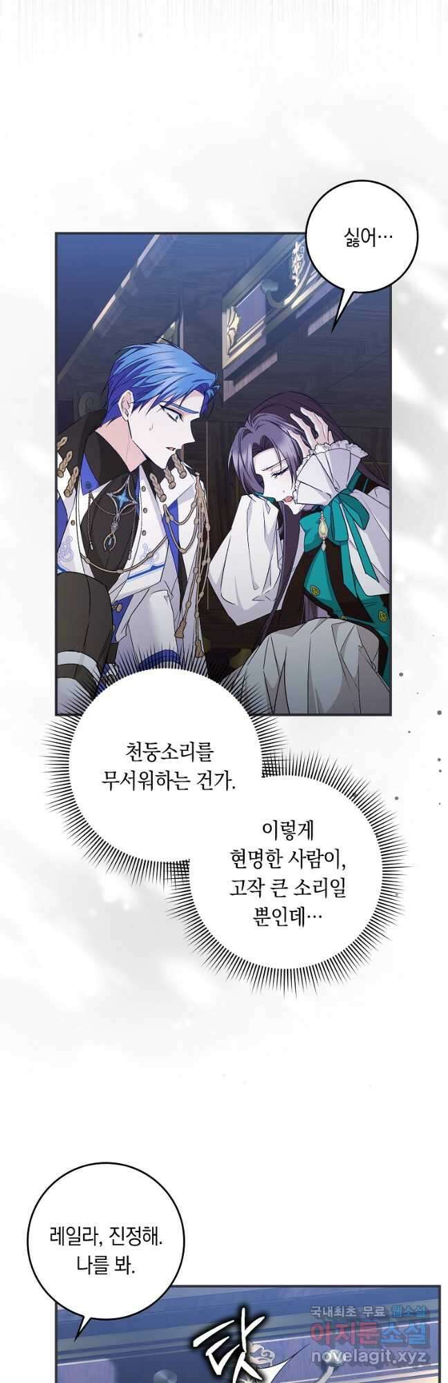 버린 쓰레기는 다시 줍지 않는다 46화 4