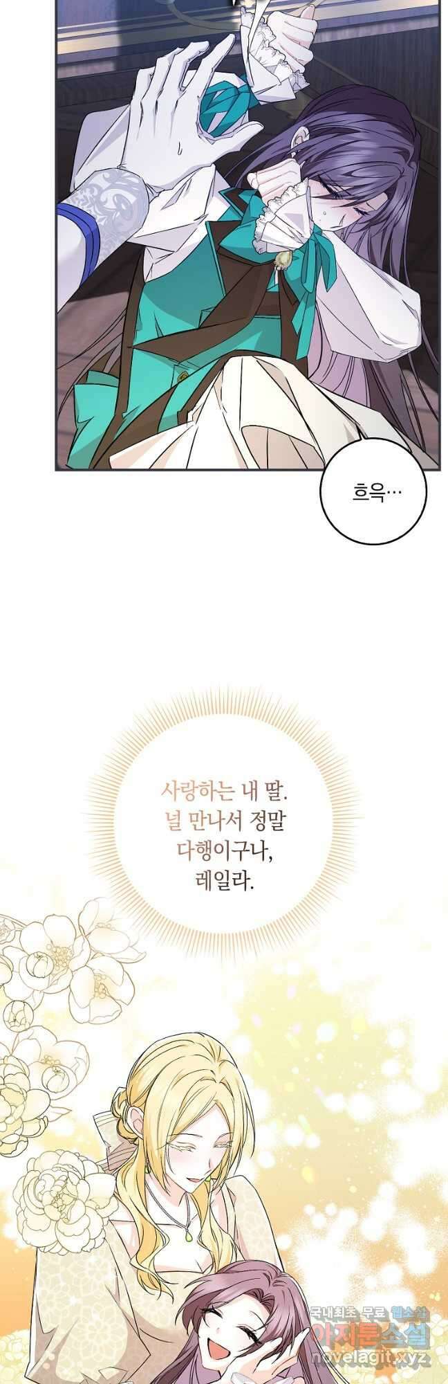 버린 쓰레기는 다시 줍지 않는다 46화 5