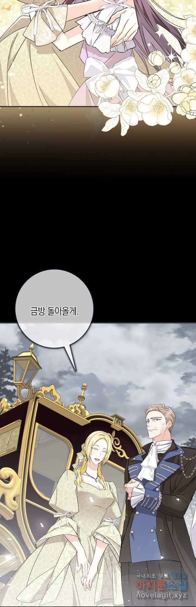 버린 쓰레기는 다시 줍지 않는다 46화 6