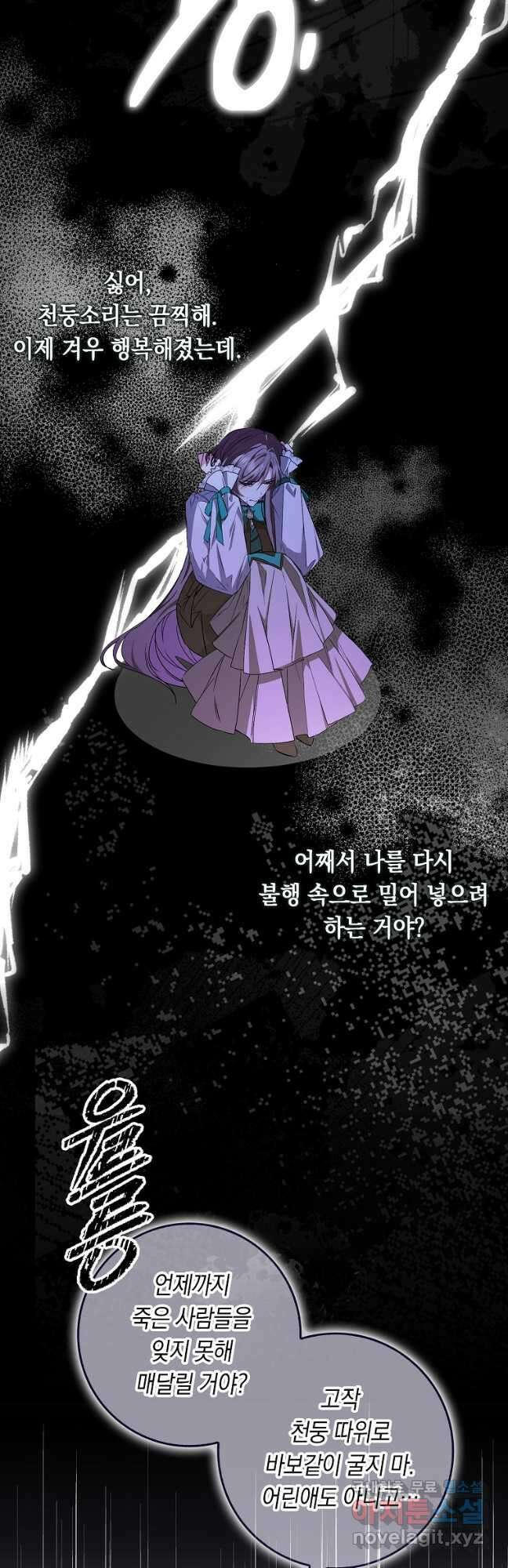 버린 쓰레기는 다시 줍지 않는다 46화 9