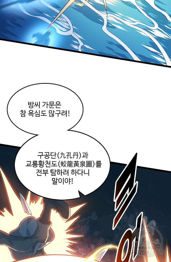 신마무쌍 1화 7