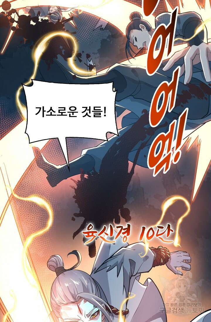 신마무쌍 1화 8