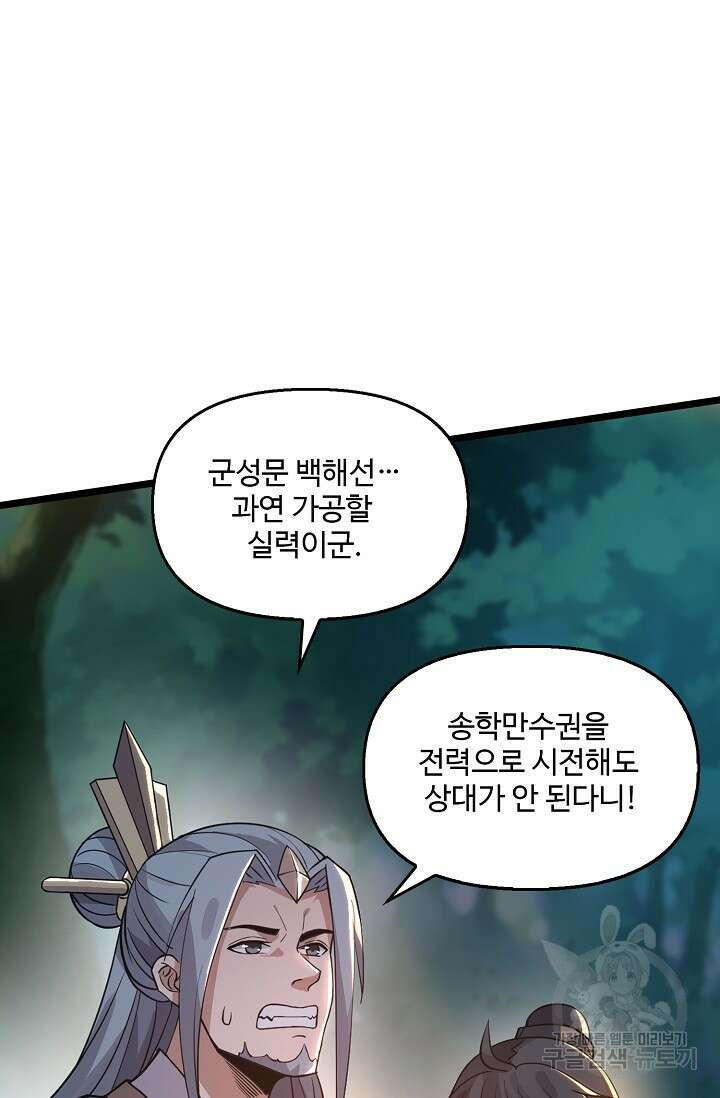 신마무쌍 1화 11