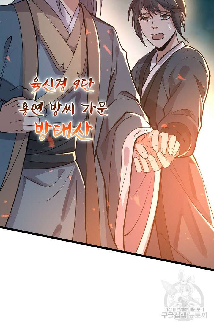신마무쌍 1화 12