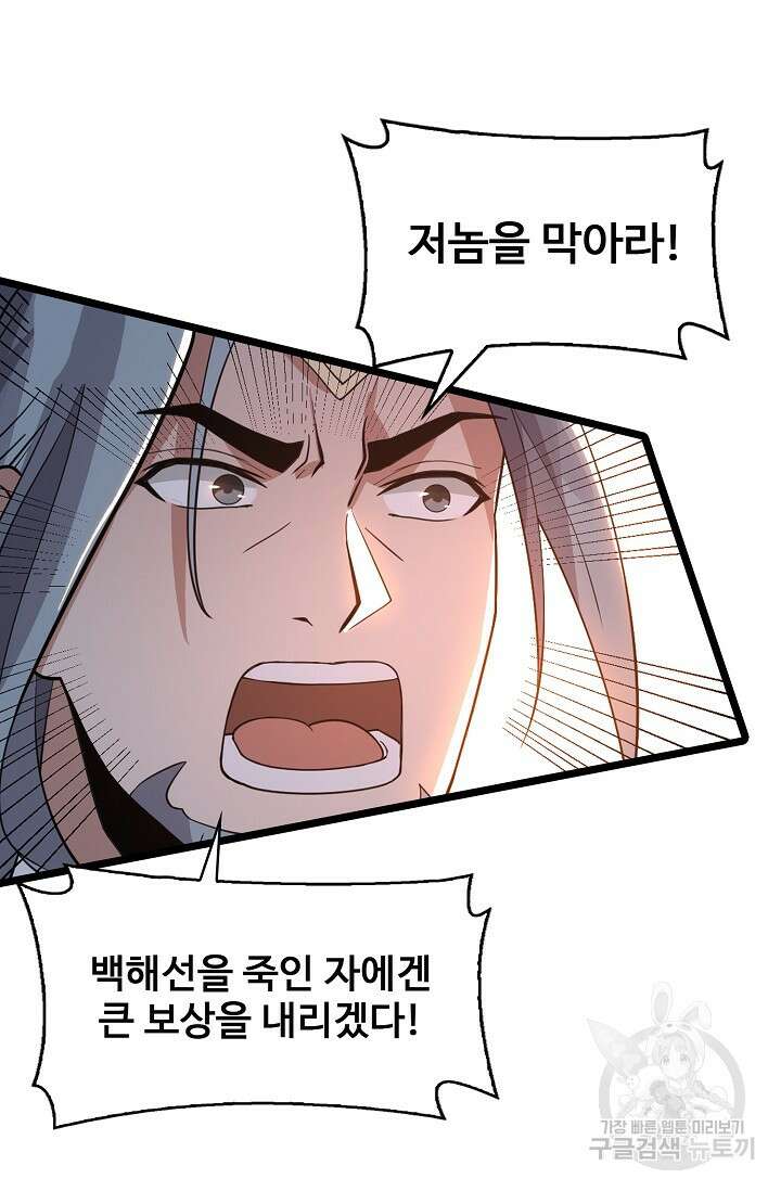 신마무쌍 1화 13