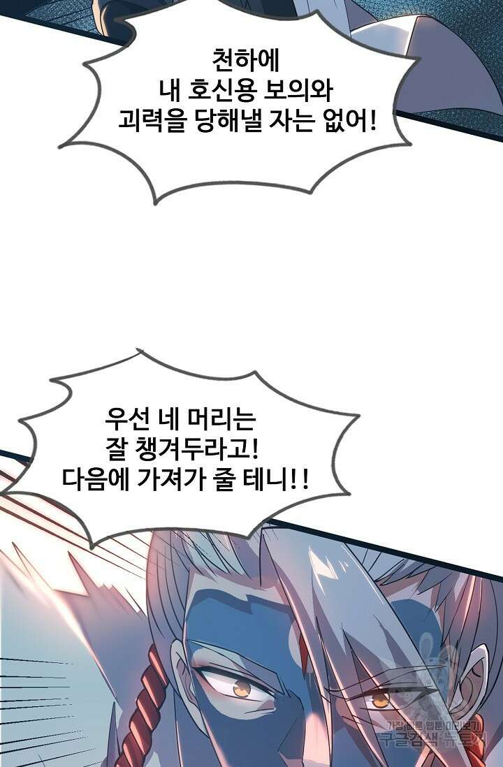 신마무쌍 1화 15