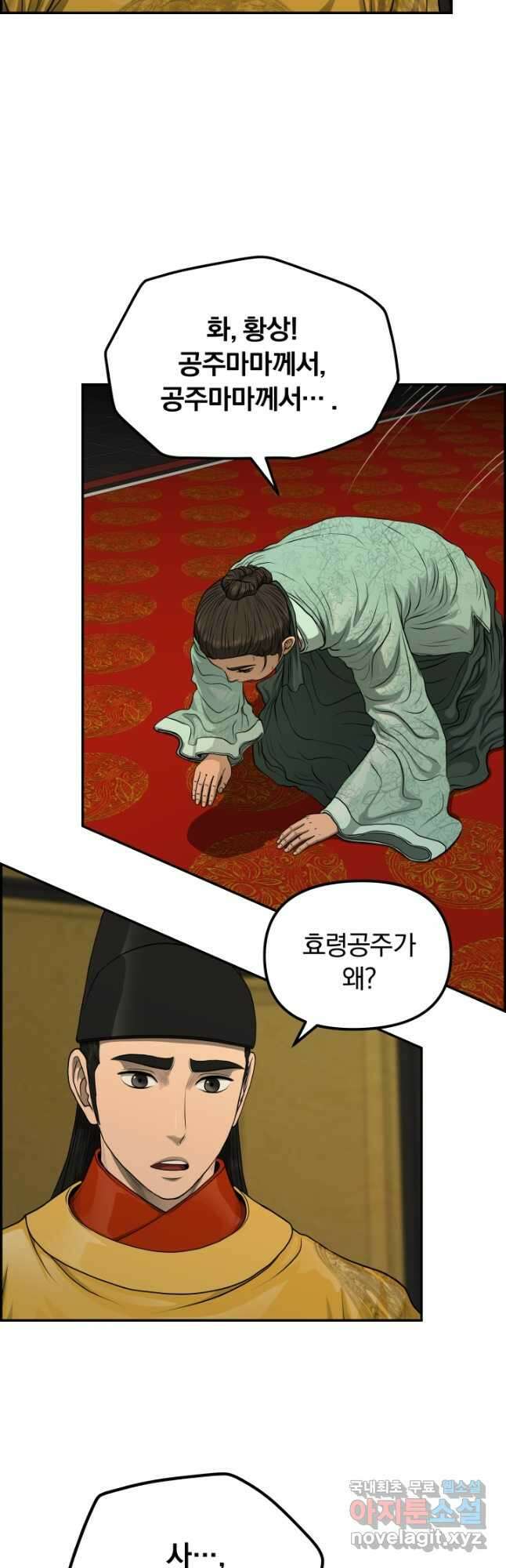 풍뢰도 86화 2