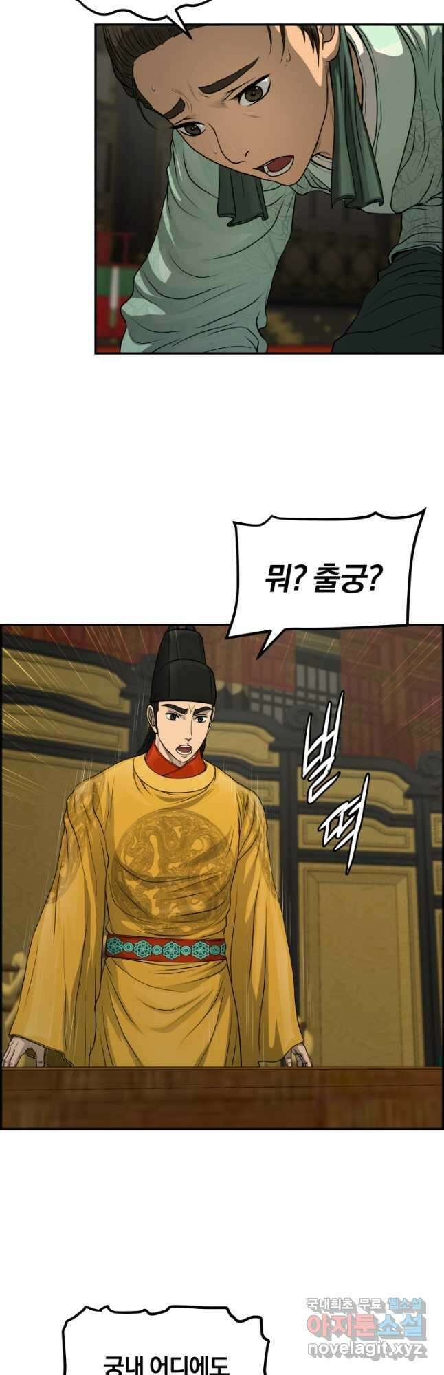 풍뢰도 86화 4