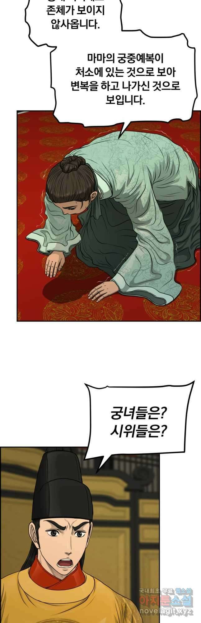 풍뢰도 86화 5