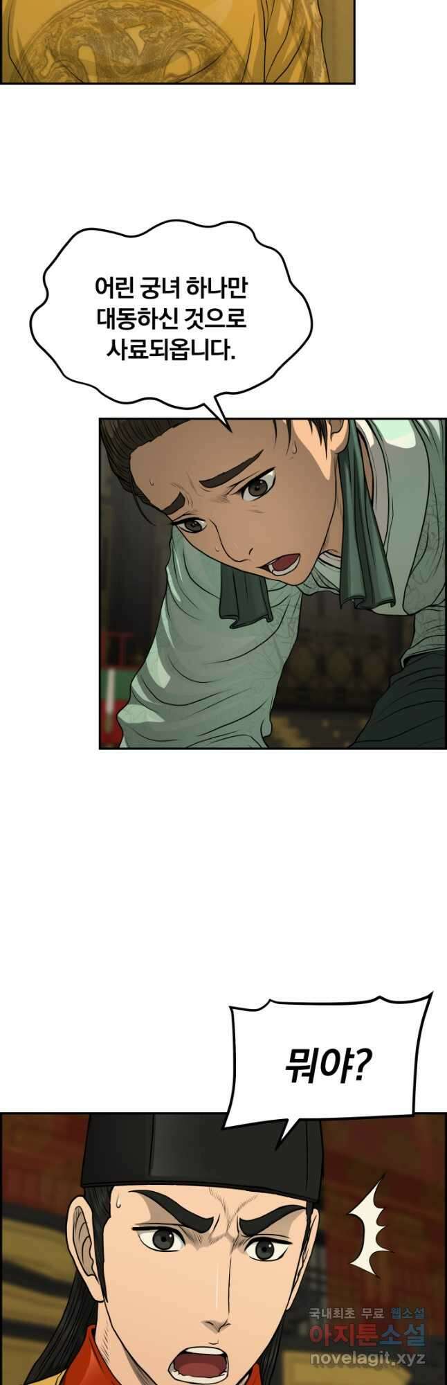 풍뢰도 86화 6