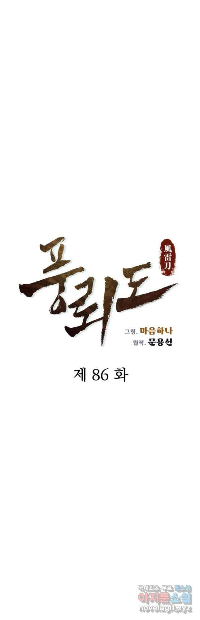 풍뢰도 86화 8