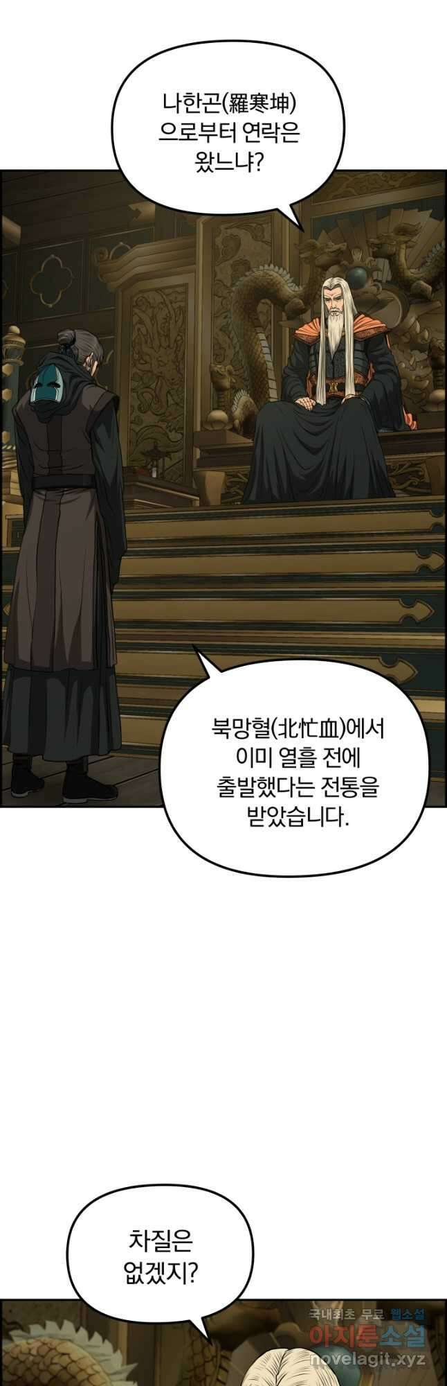 풍뢰도 86화 10