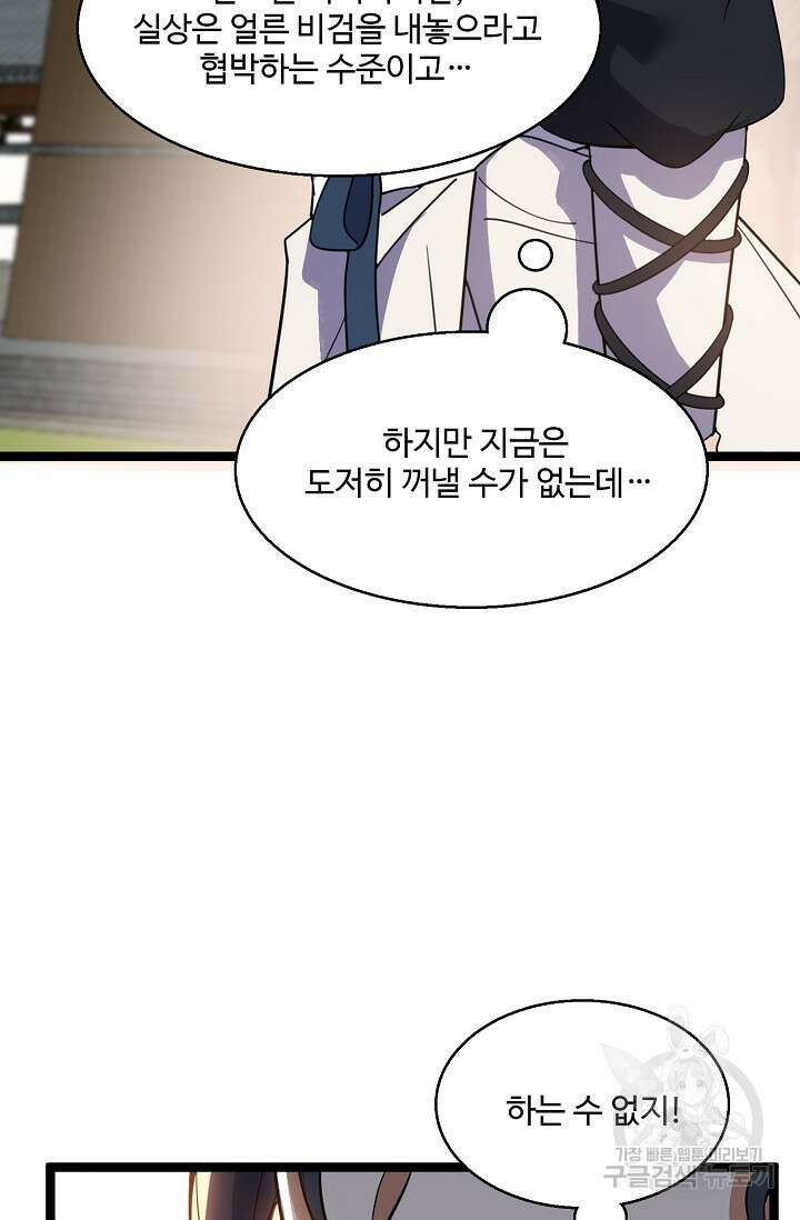 신마무쌍 15화 4