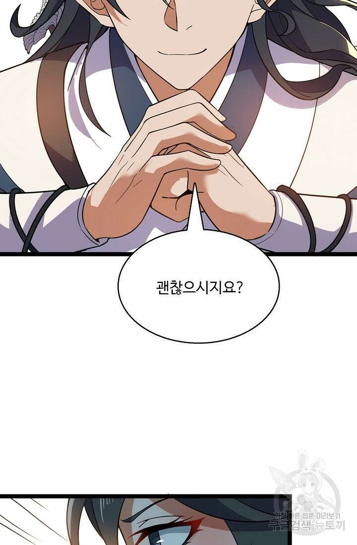 신마무쌍 15화 8