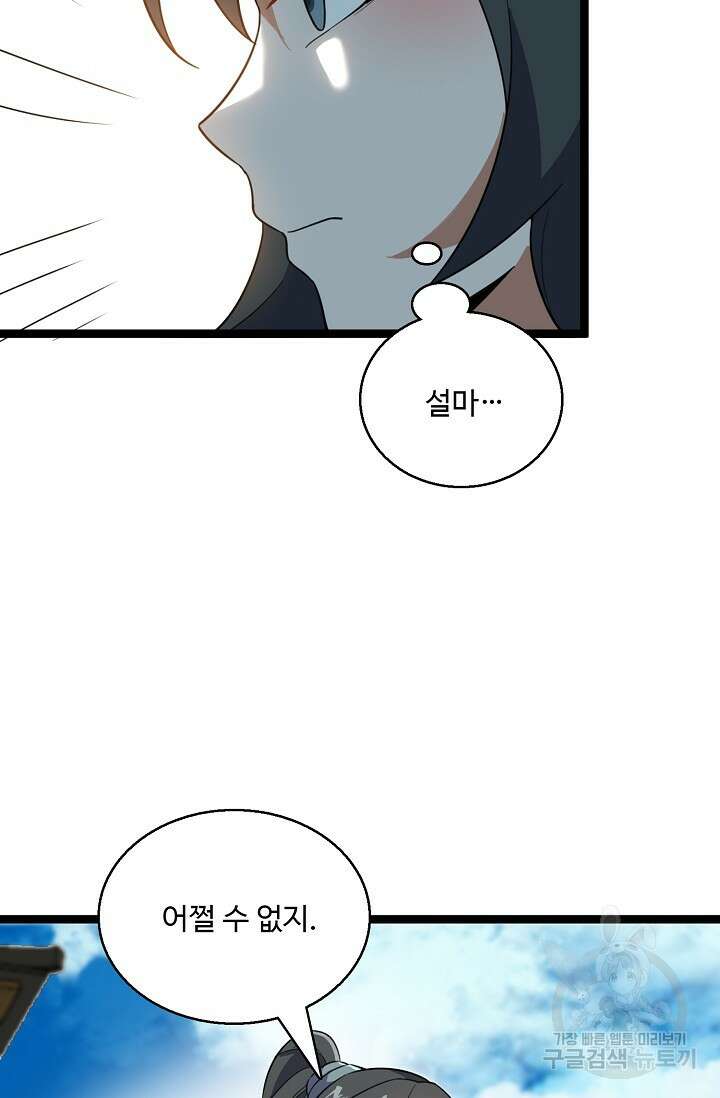 신마무쌍 15화 9