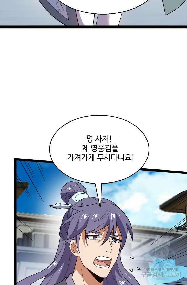 신마무쌍 15화 11