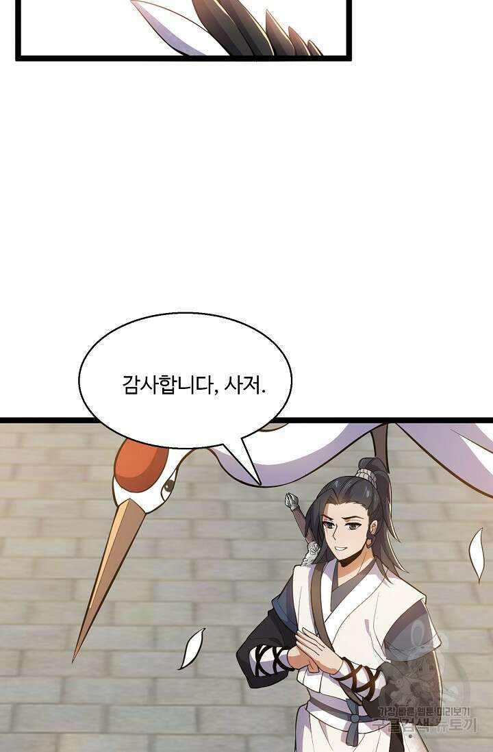 신마무쌍 15화 15