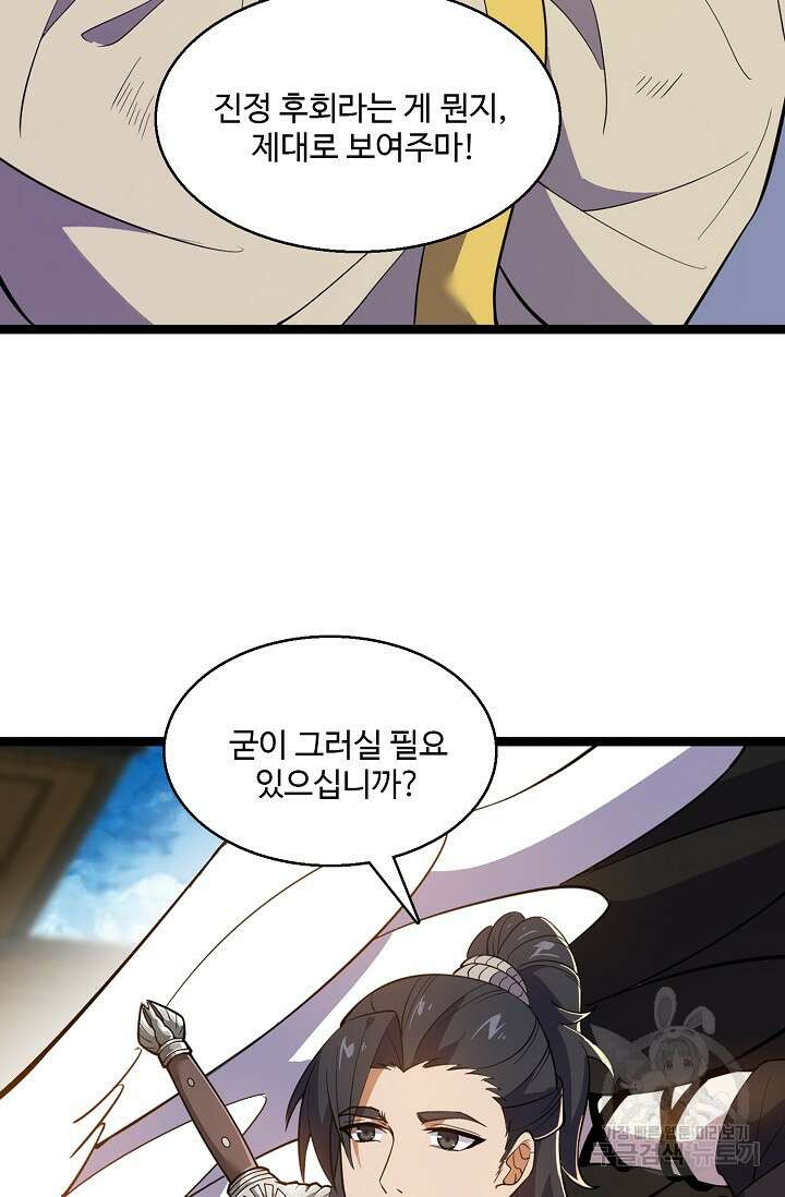 신마무쌍 15화 18