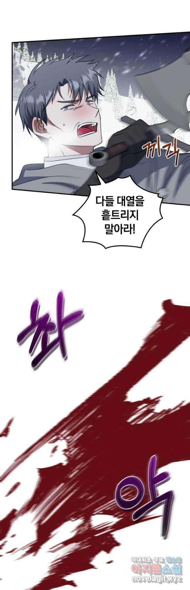 빼앗긴 가문의 주인이 되려 합니다 50화 2
