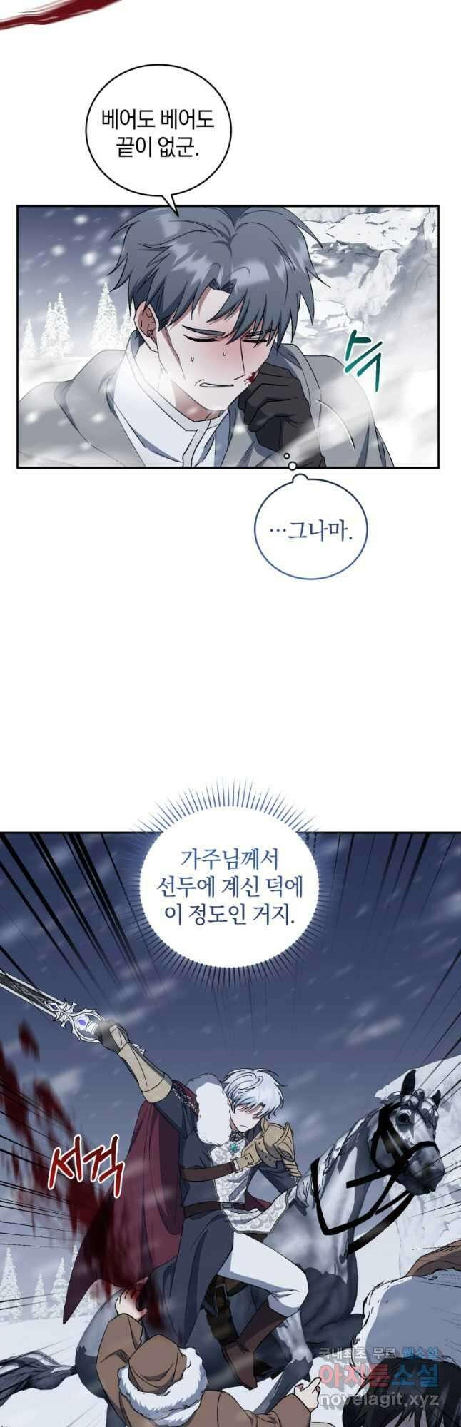 빼앗긴 가문의 주인이 되려 합니다 50화 3