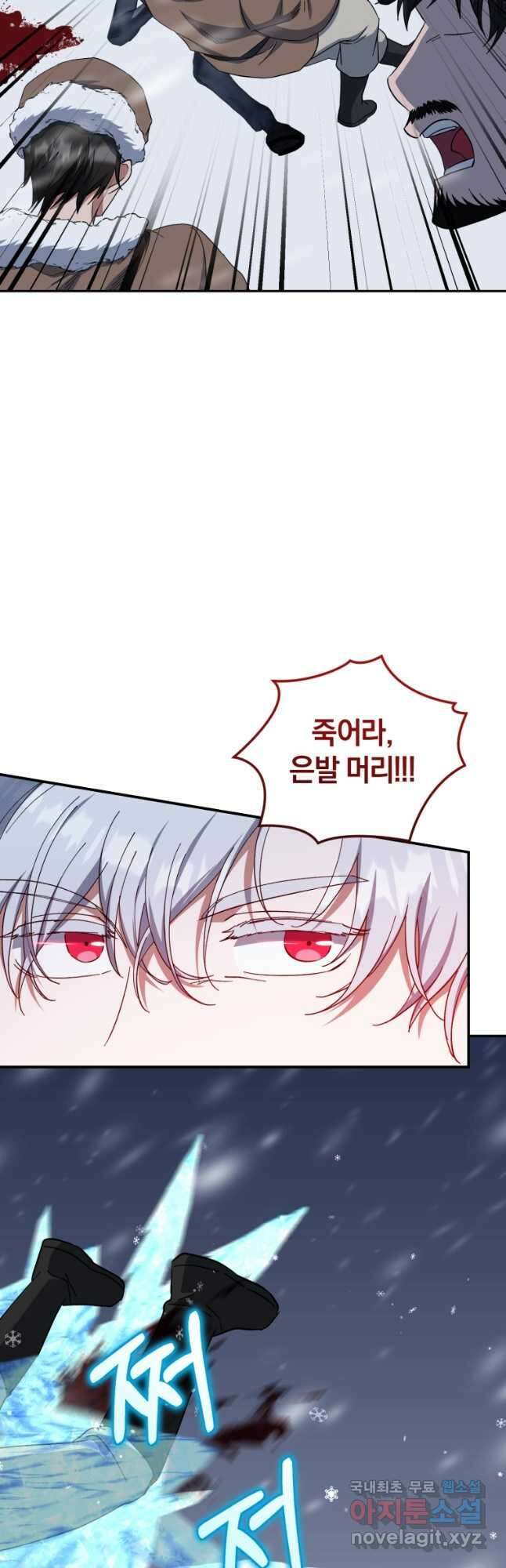 빼앗긴 가문의 주인이 되려 합니다 50화 4