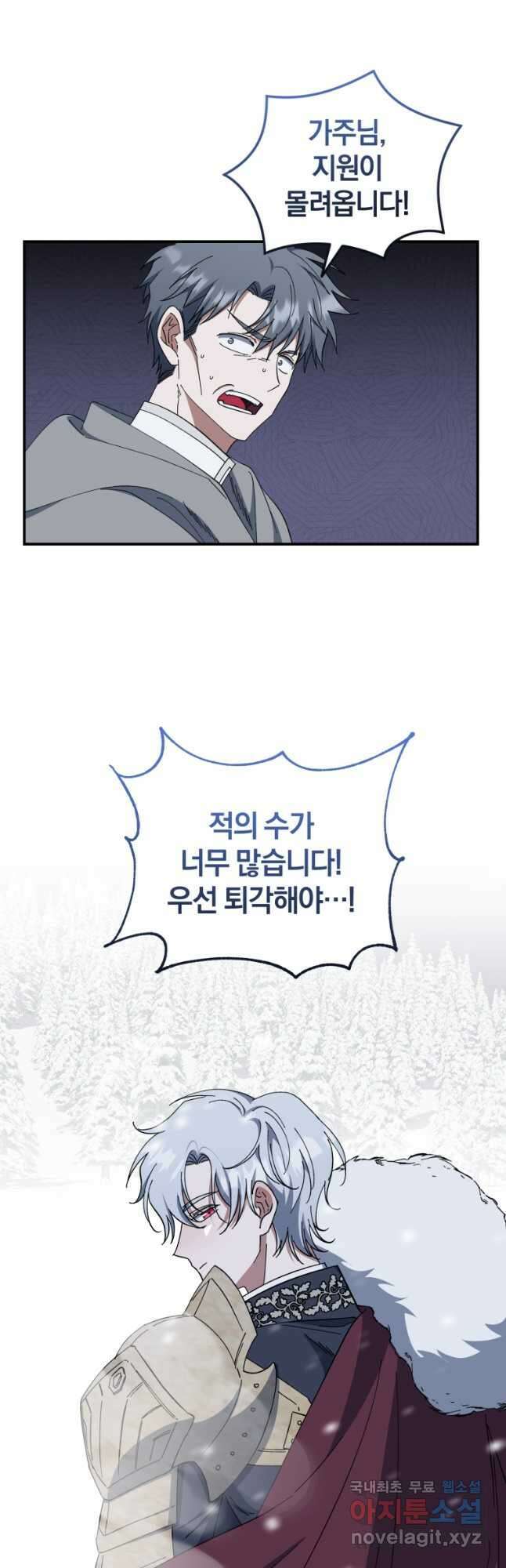 빼앗긴 가문의 주인이 되려 합니다 50화 10