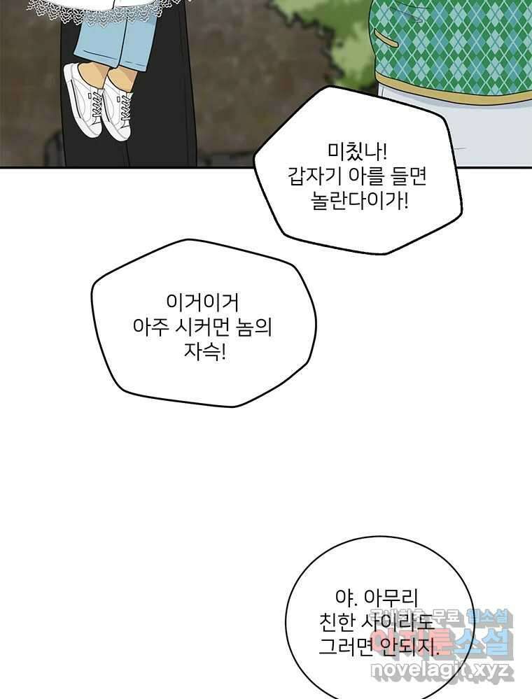 청춘귀촌보고서 34화 너도 신경이란 걸 쓰는구나 6