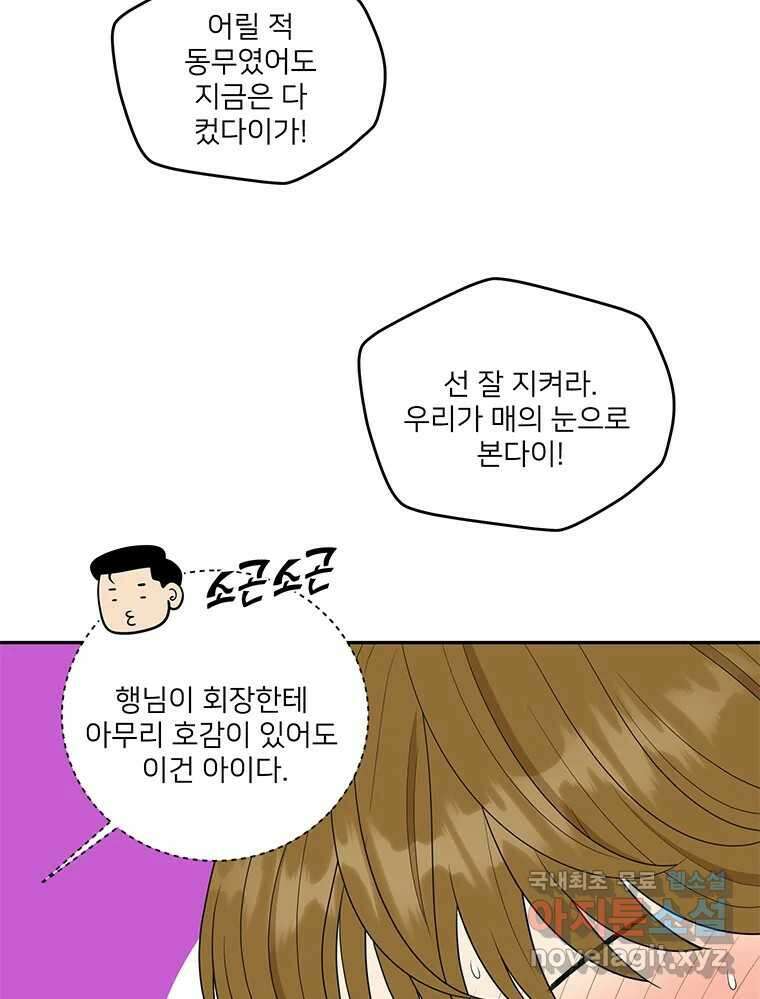 청춘귀촌보고서 34화 너도 신경이란 걸 쓰는구나 11