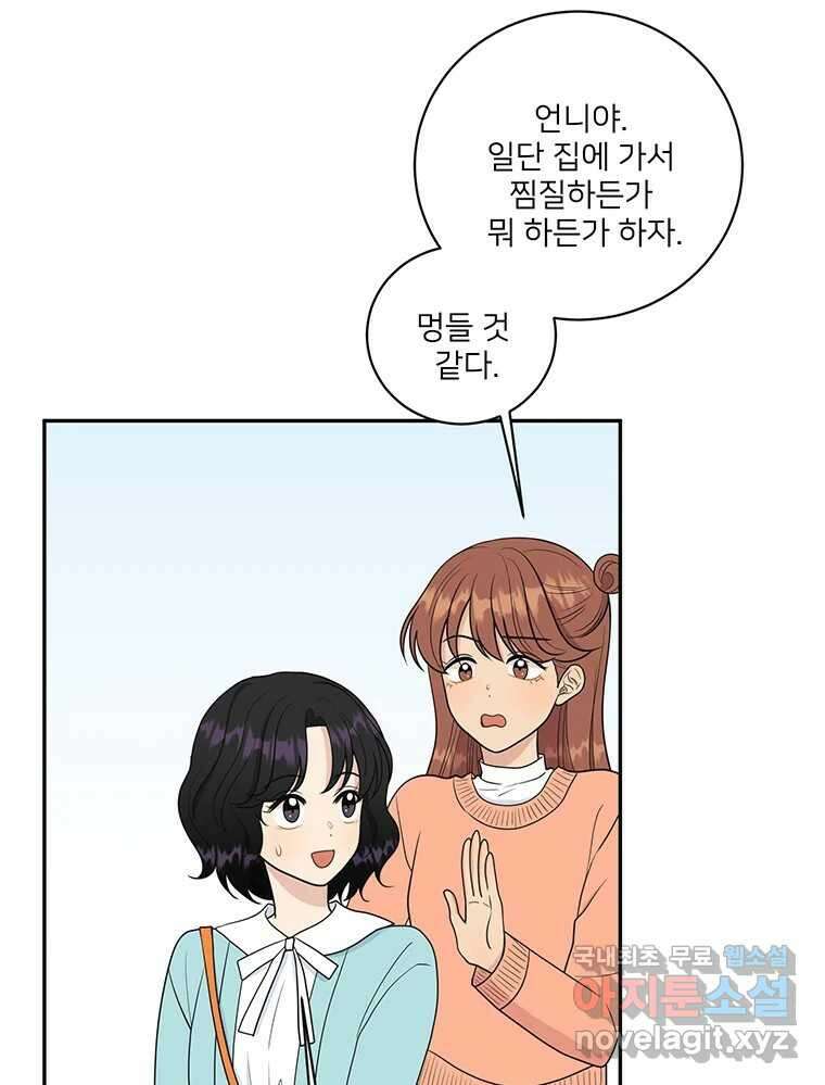 청춘귀촌보고서 34화 너도 신경이란 걸 쓰는구나 13