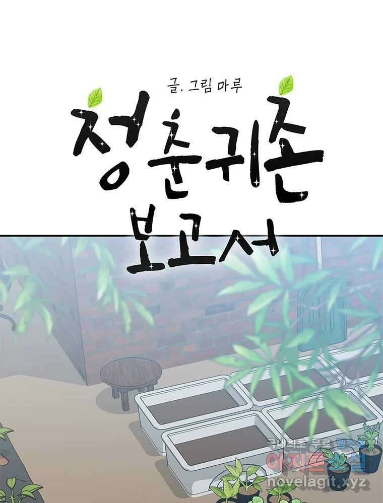 청춘귀촌보고서 34화 너도 신경이란 걸 쓰는구나 17