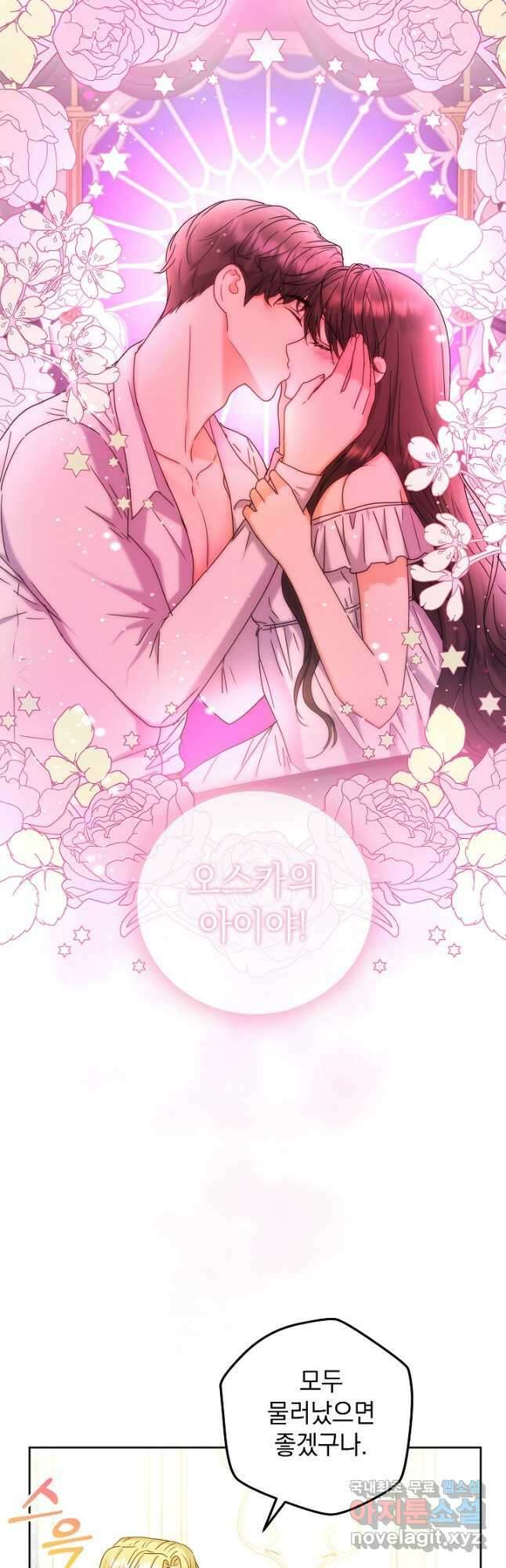 하녀, 여왕이 되다 72화 3