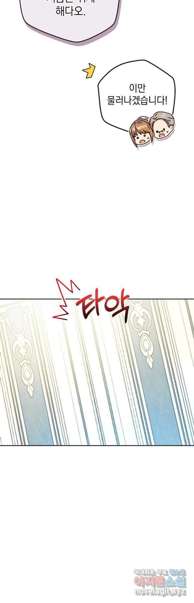 하녀, 여왕이 되다 72화 5
