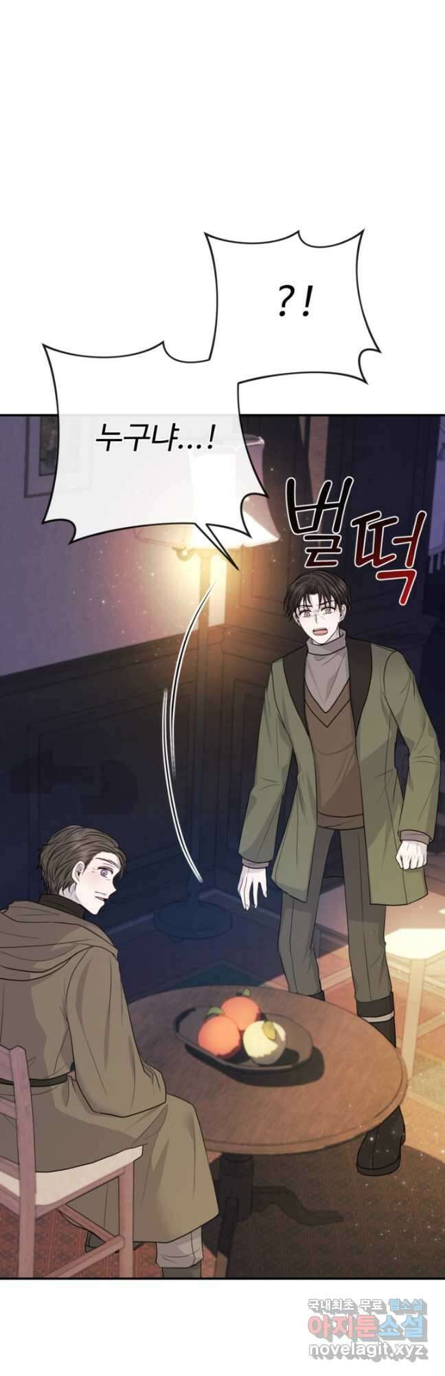 오작교의 하녀일지 31화 5