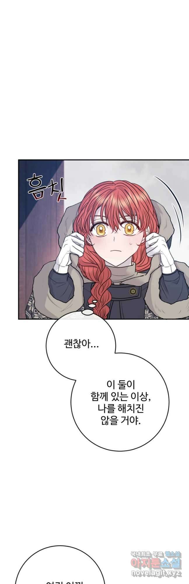 오작교의 하녀일지 31화 6