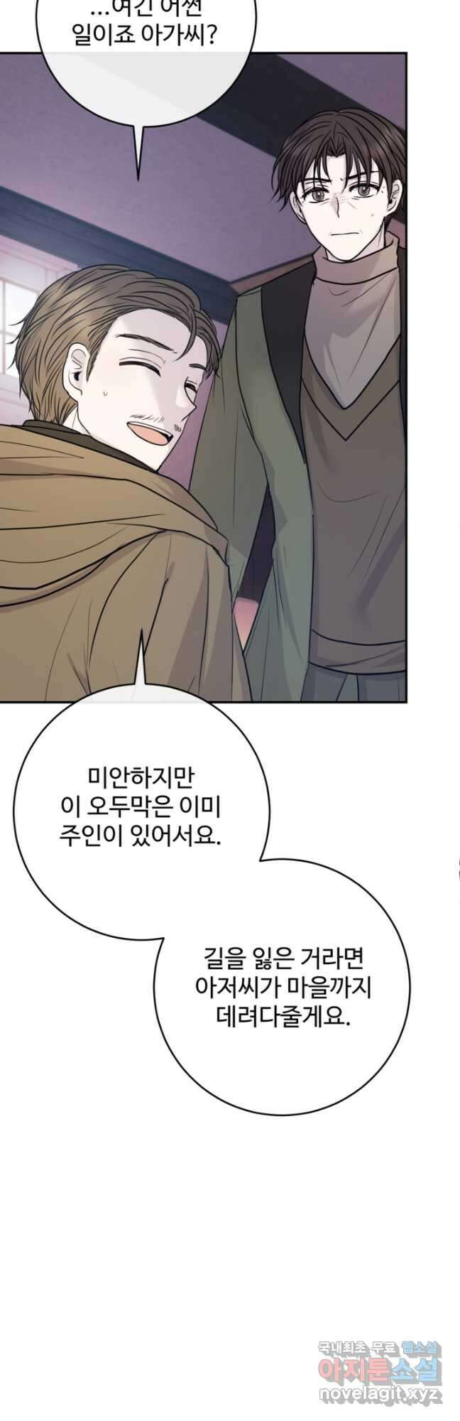 오작교의 하녀일지 31화 7