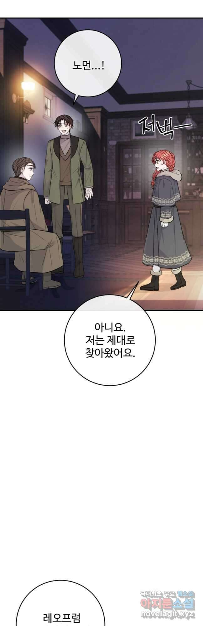 오작교의 하녀일지 31화 8