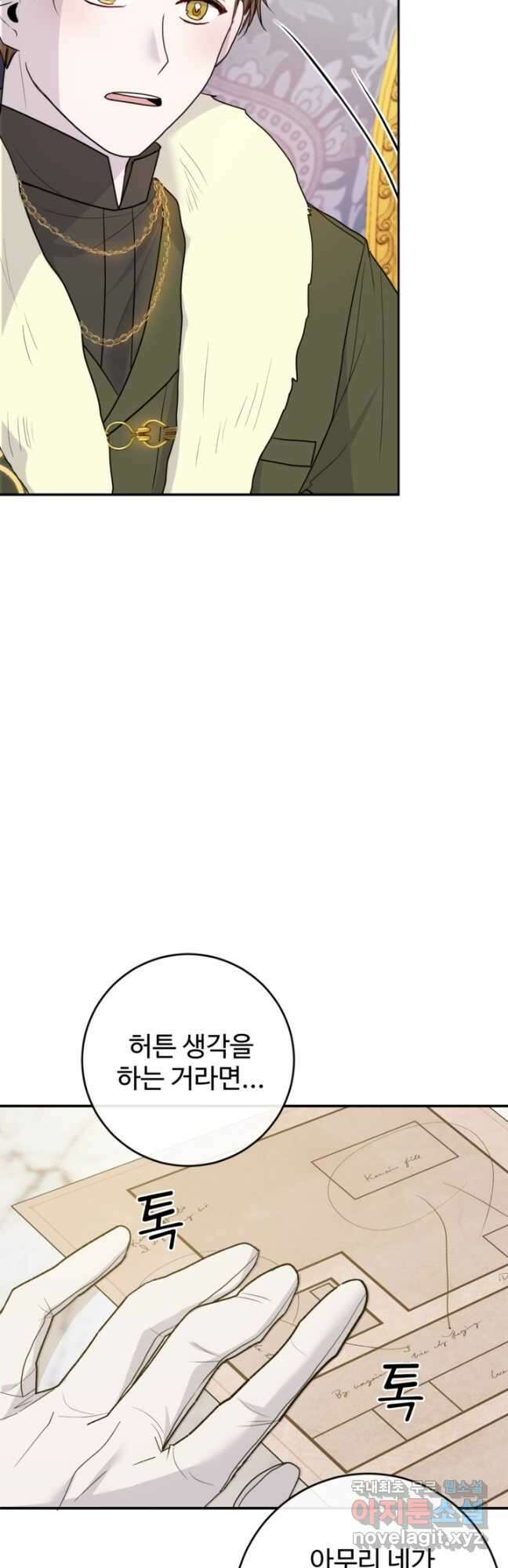 오작교의 하녀일지 31화 12